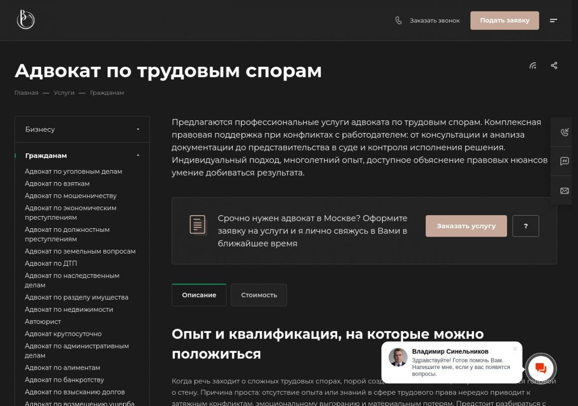 Адвокат Синельников В.В. консультирует клиента по трудовому спору